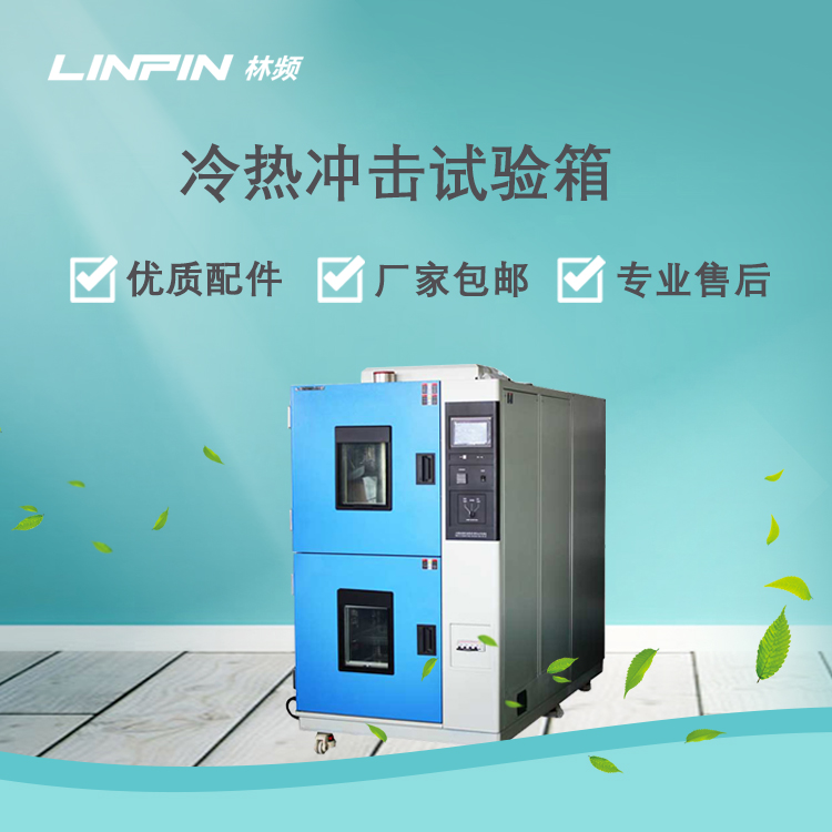 冷熱沖擊試驗箱推動環(huán)境